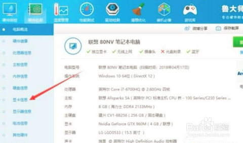 怎么看笔记本电脑显卡显存大小