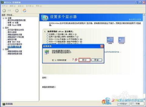 笔记本电脑如何设置双屏显示
