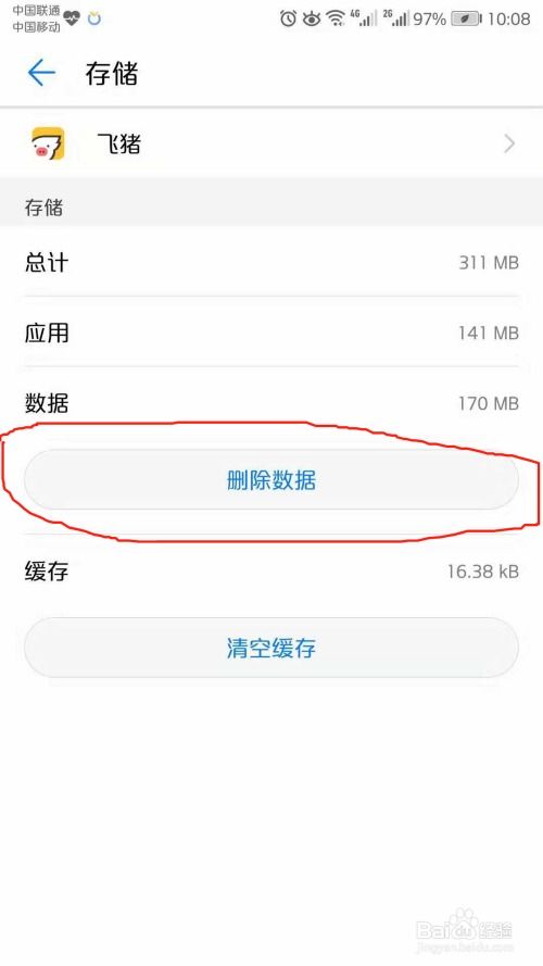 手机怎么清除所有数据