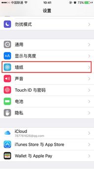 苹果手机怎么把图片设为壁纸
