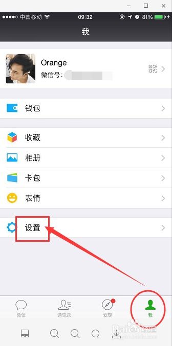 苹果手机微信怎么隐藏聊天记录