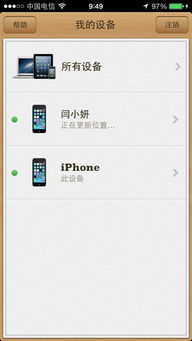 苹果手机怎么找对方位置