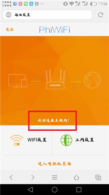 phicomm路由器怎么用手机登录