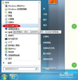 如何在win7电脑截屏幕截图win7台式电脑怎么截屏