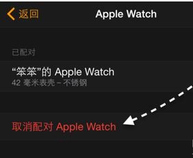 苹果手机不在身边怎么解除苹果手表绑定