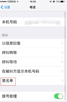 苹果手机怎么取消拦截所有陌生来电