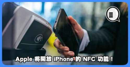苹果nfc功能是什么意思