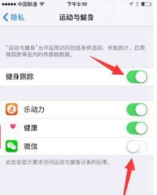 苹果手机怎么开微信运动步数