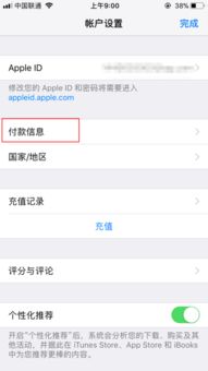 苹果怎么绑定微信支付