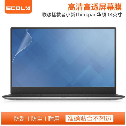 联想笔记本贴膜找谁