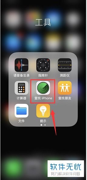 苹果手机怎么查找对方手机位置