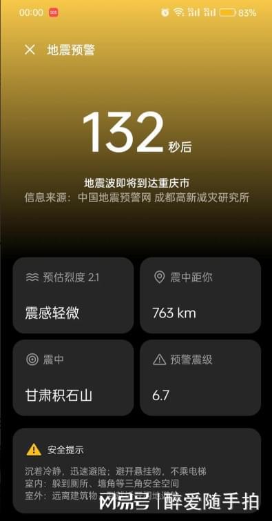 苹果手机怎样打开地震预警功能