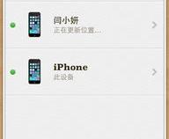 苹果手机怎么找对方位置
