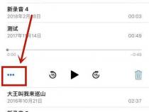 苹果手机录音怎么发到微信上