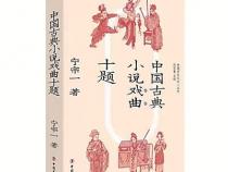 中国古典戏曲的txt全集下载地址