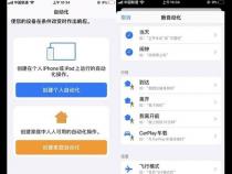 苹果快捷指令在哪里