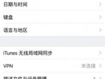 苹果手机怎么设置信任权限