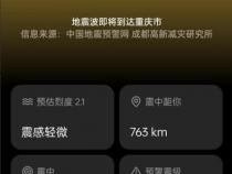 苹果手机怎样打开地震预警功能