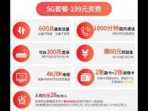 电信套餐资费一览表2020