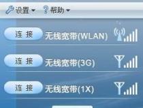 连无线网为什么卡