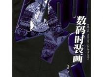 数码时装画课程小结