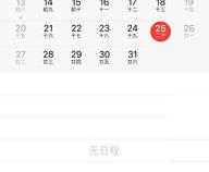 苹果手机日历怎么显示黄道吉日