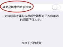 老人超大字体怎么设置