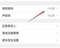 苹果手机微信如何加密