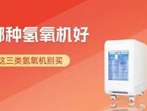 氢氧机哪些牌子好