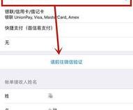 苹果支付怎么改成微信支付