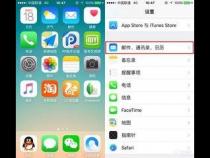 苹果手机日历不见了怎么恢复