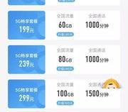 中国电信手机套餐资费大全