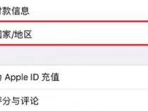 苹果手机怎么改国家区域