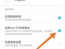 苹果高清通话volte怎么关闭