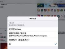 ipad充值怎么用微信支付
