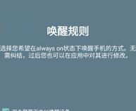 抬起唤醒是什么意思