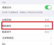 苹果手机怎样设置悬浮球