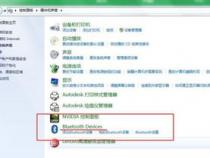 win7电脑蓝牙win7台式电脑蓝牙在哪里打开