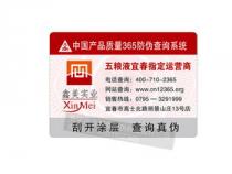 请问数码防伪标签是什么