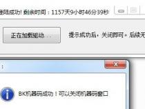 机器码被封了怎么解