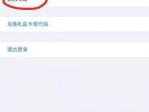 苹果购买记录怎么删除