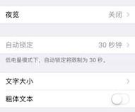苹果手机亮度老是自动暗下来怎么办