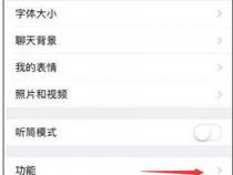 苹果手机微信怎么启用通讯录助手