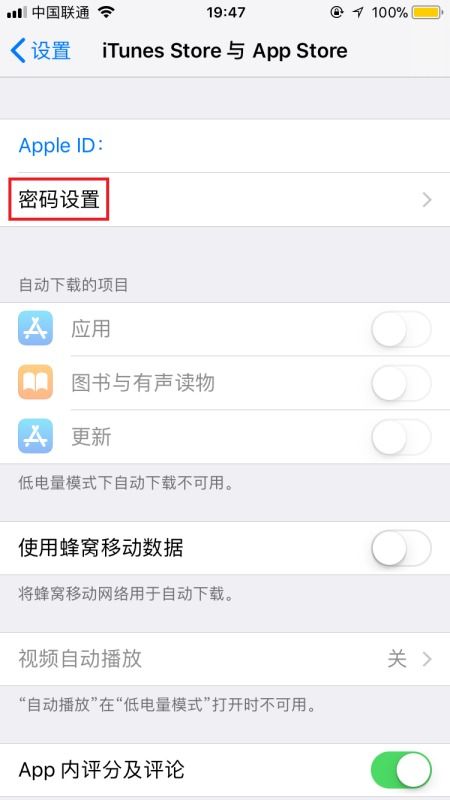 苹果手机下载软件为什么需要密码