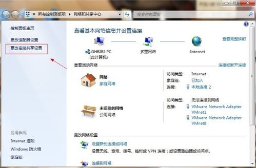 win7的电脑主机怎么共享