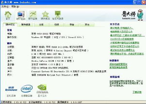 联想G450配置参数