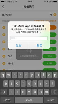 怎么在苹果手机上充快币