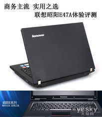 联想昭阳e47怎么样