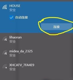 台式电脑如何连接Wifi无线网络上网