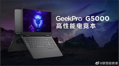 geekprog5000价格_geekprog5000游戏本售价是多少